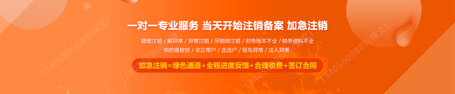 濮阳工商注销
